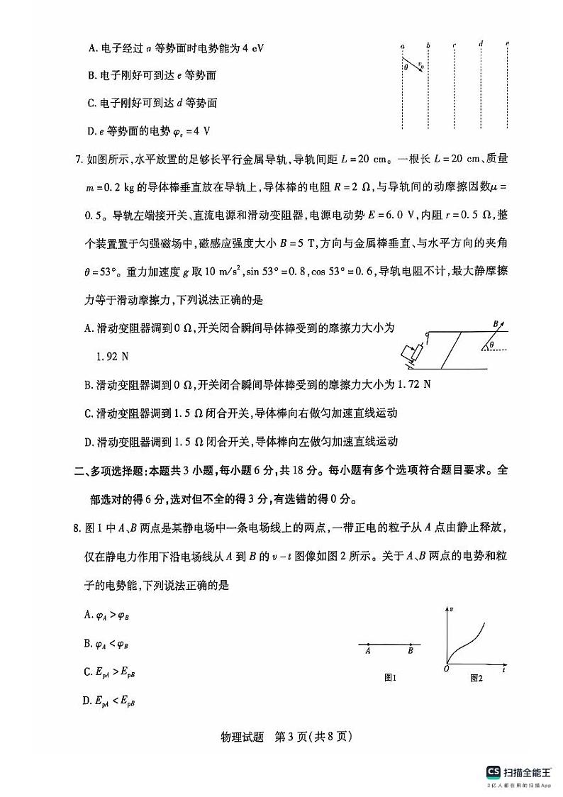河南省南阳市天一联考2024-2025学年高二上学期10月期中物理试题第3页