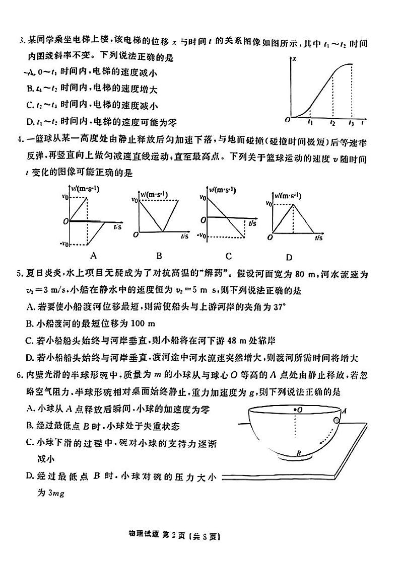 2024届高三年级10月份大联考物理试卷第2页