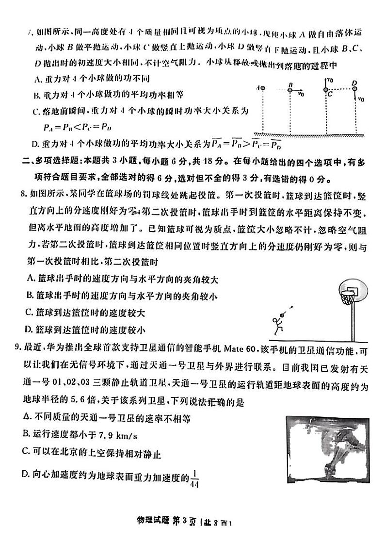 2024届高三年级10月份大联考物理试卷第3页