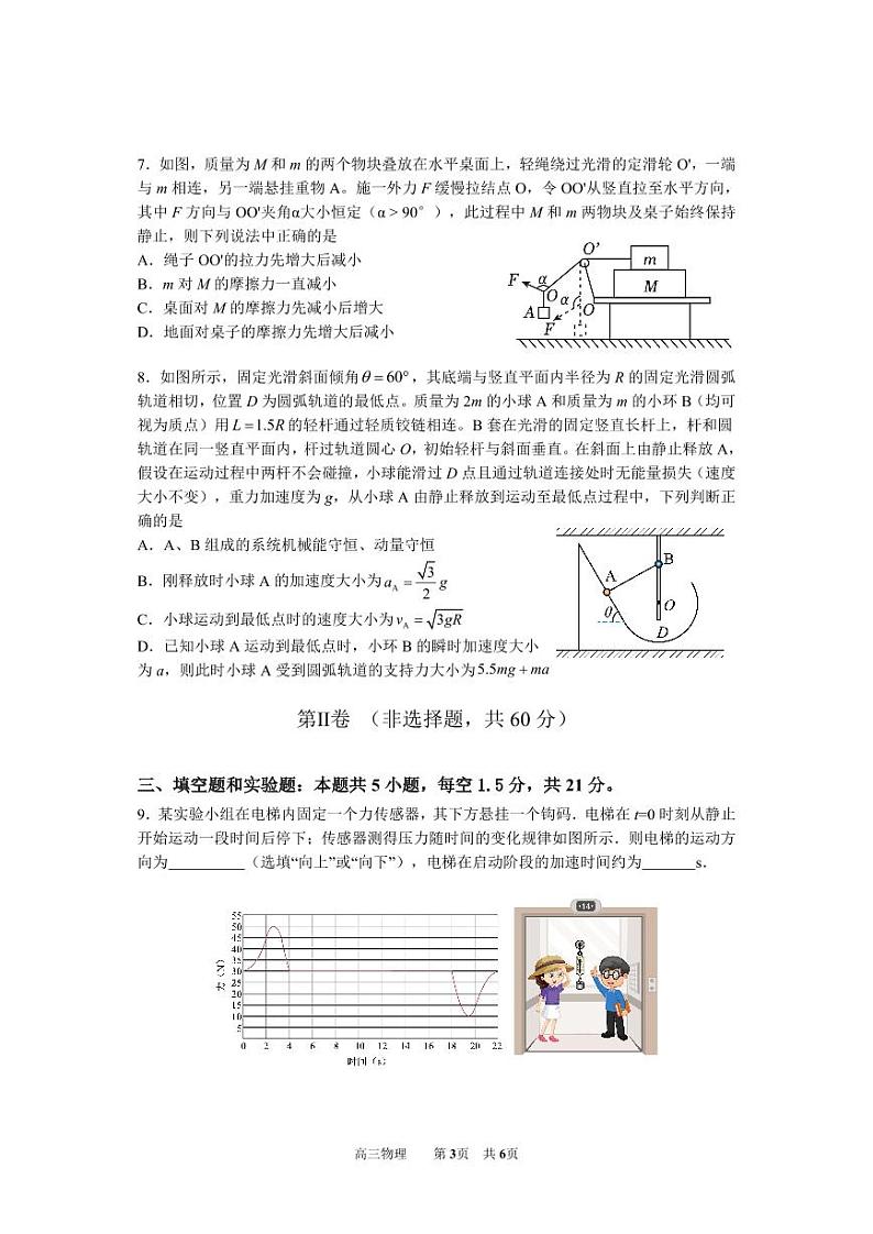 福建省福宁古五校教学联合体2024-2025学年高三上学期期中联考物理试题第3页
