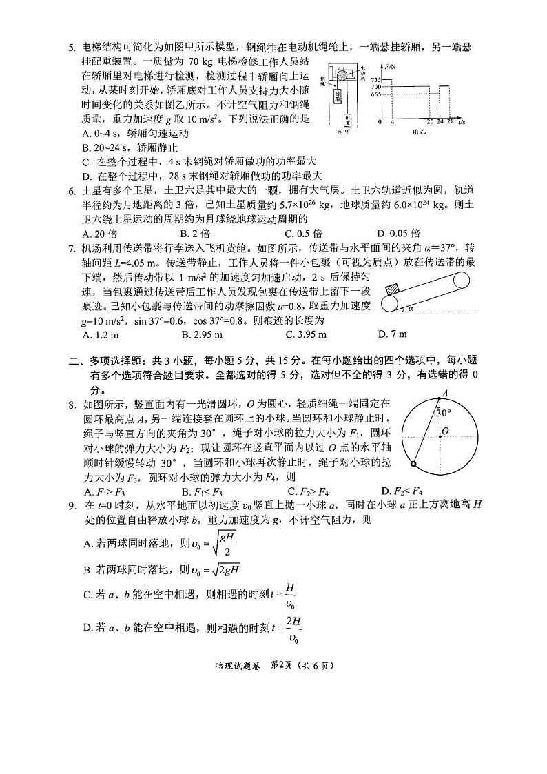2025绵阳高三上学期10月一诊物理试题+答案第2页