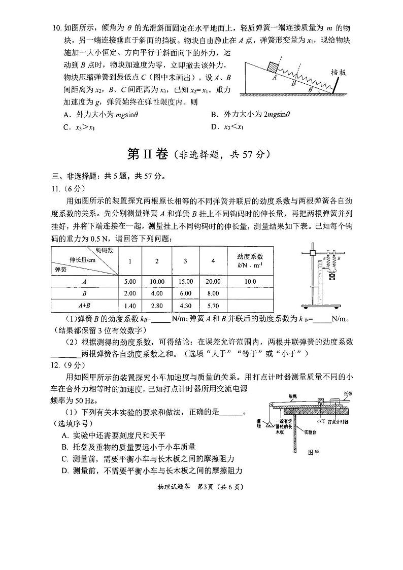 2025绵阳高三上学期10月一诊物理试题+答案第3页