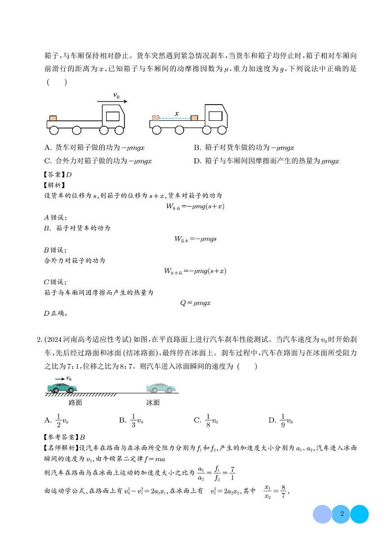 交通情景（解析版）—高考物理命题的十种情景解读第2页