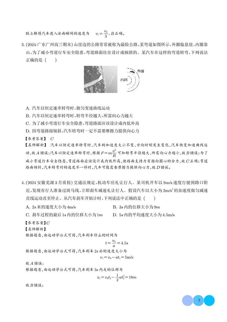 交通情景（解析版）—高考物理命题的十种情景解读第3页