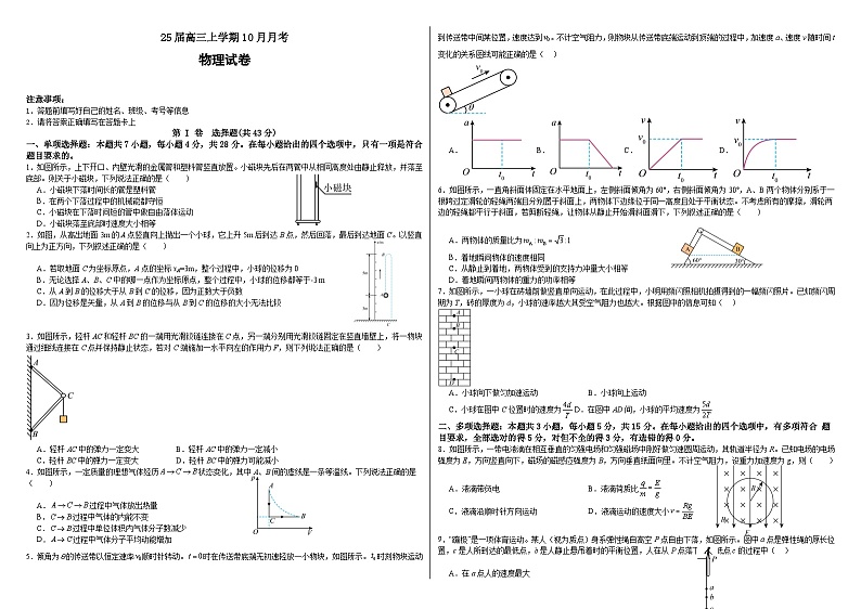 四川省仁寿第一中学校（北校区）2024-2025学年高三上学期10月月考物理试题第1页
