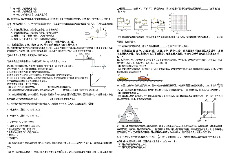 四川省仁寿第一中学校（北校区）2024-2025学年高三上学期10月月考物理试题第2页