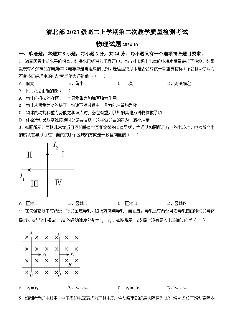 山东省临沂第二十四中学2024-2025学年高二上学期第二次月考物理试题第1页