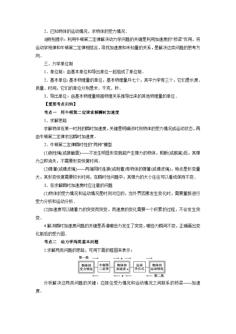 【高中物理】一轮复习：考点归纳 专题03  《牛顿运动定律》-学案第3页