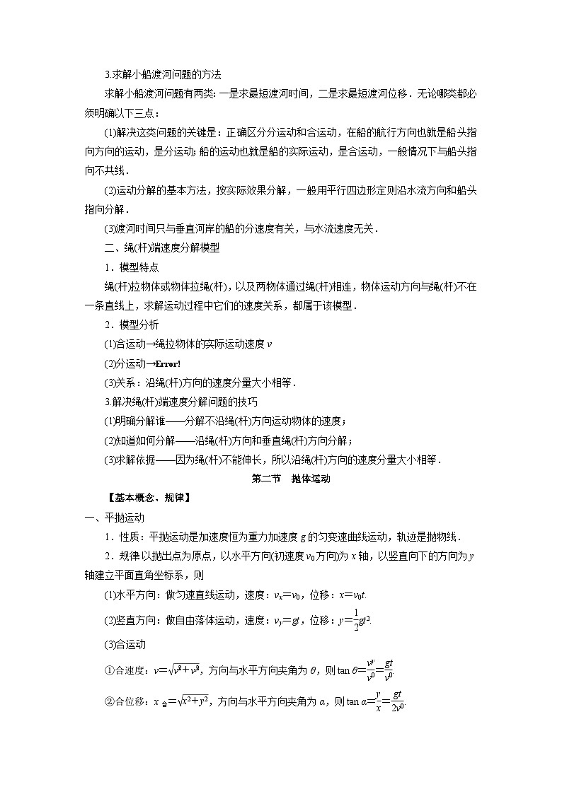 【高中物理】一轮复习：考点归纳 专题04  《曲线运动、万有引力与航天》-学案第3页