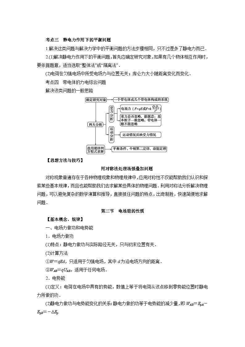 【高中物理】一轮复习：考点归纳 专题07  《静电场》-学案第3页