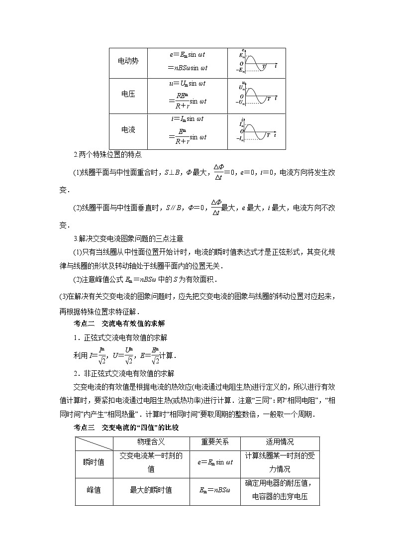 【高中物理】一轮复习：考点归纳 专题11  《交变电流》-学案第2页
