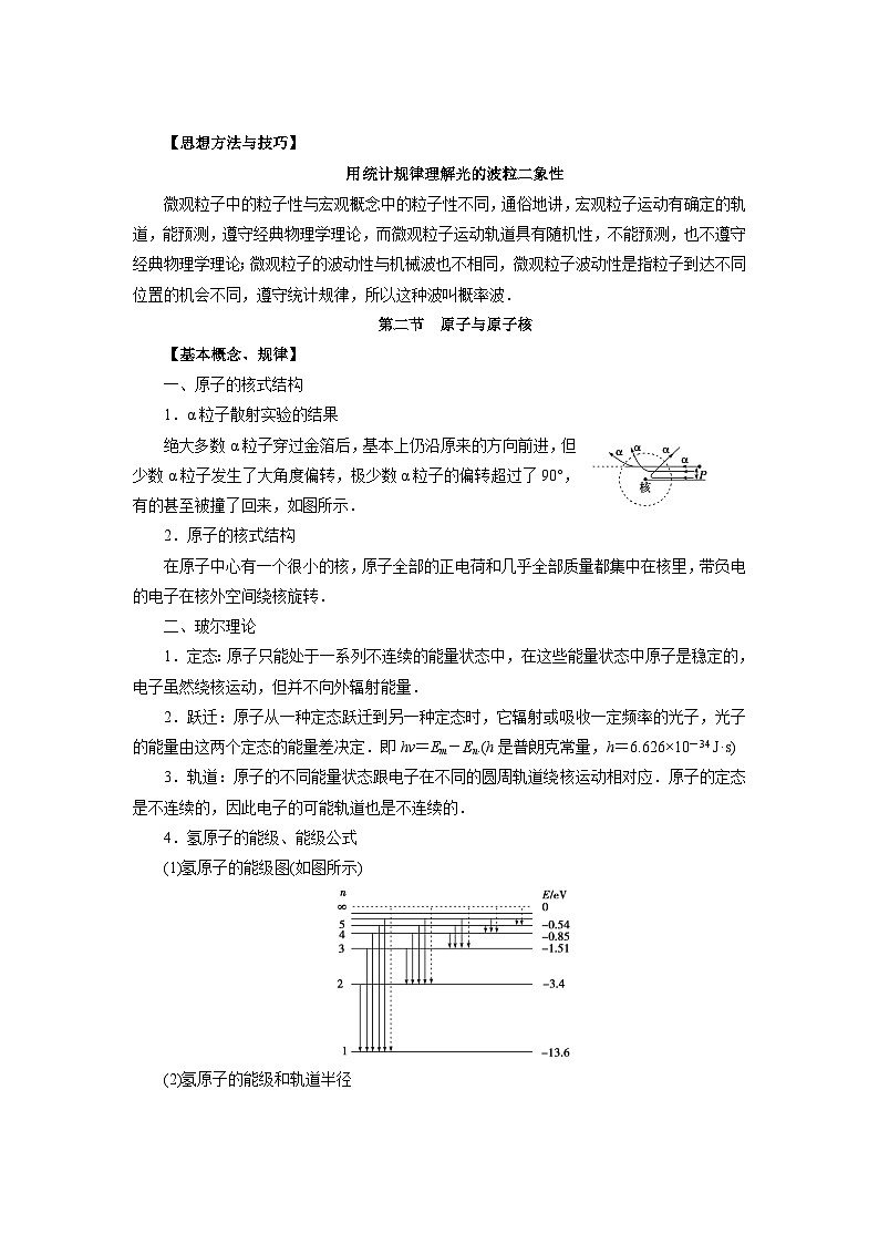 【高中物理】一轮复习：考点归纳 专题12  《近代物理》-学案第3页