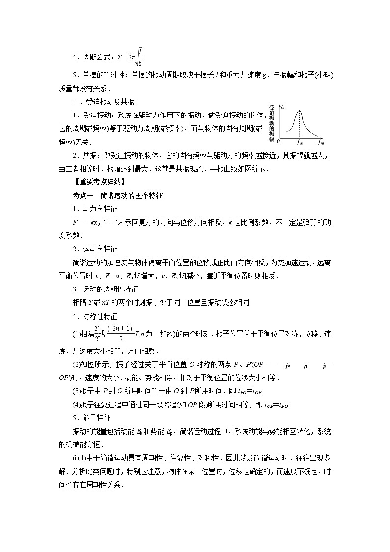 【高中物理】一轮复习：考点归纳 专题14   选修3-4《机械振动与机械波  光  电磁波与相对论》-学案第2页