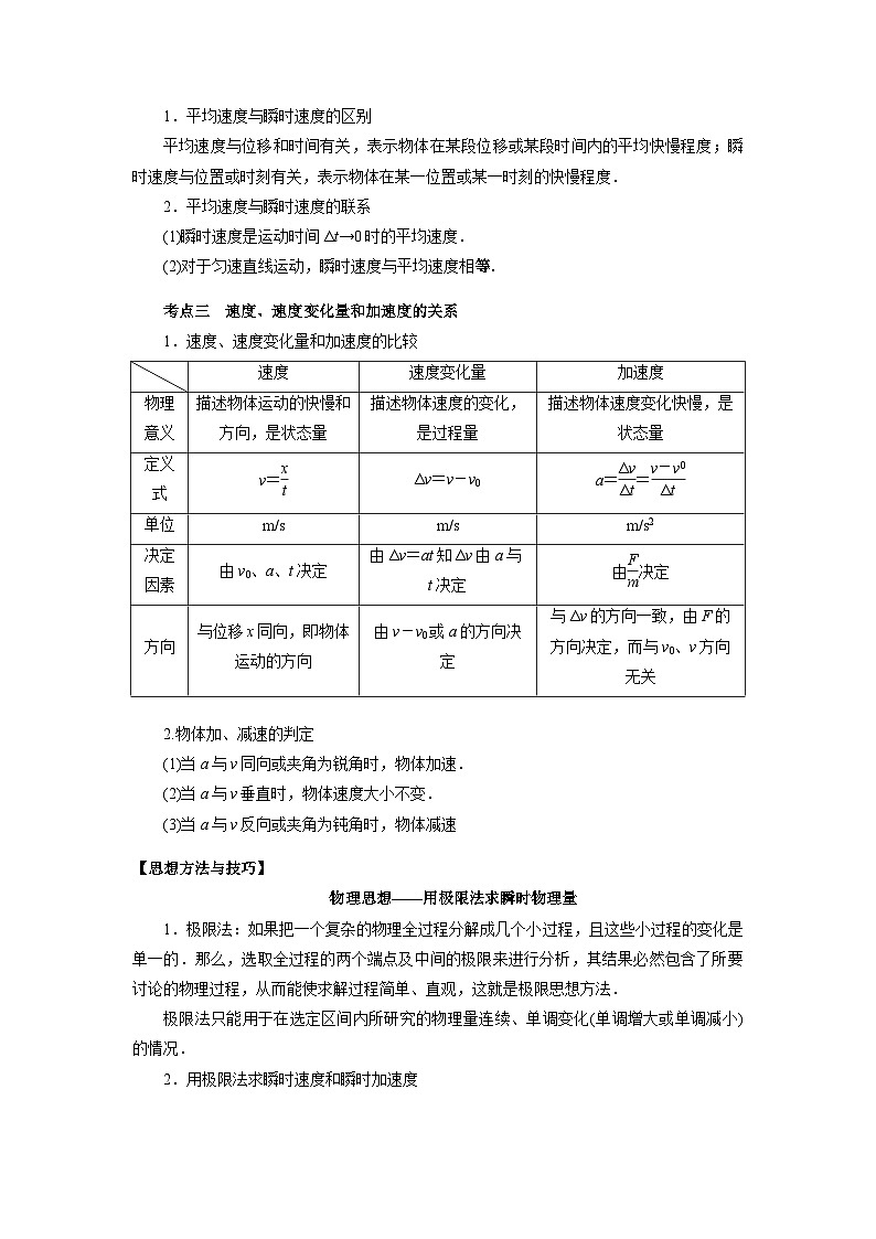 【高中物理】一轮复习：考点归纳 专题01  《运动的描述 匀变速直线运动》-学案02