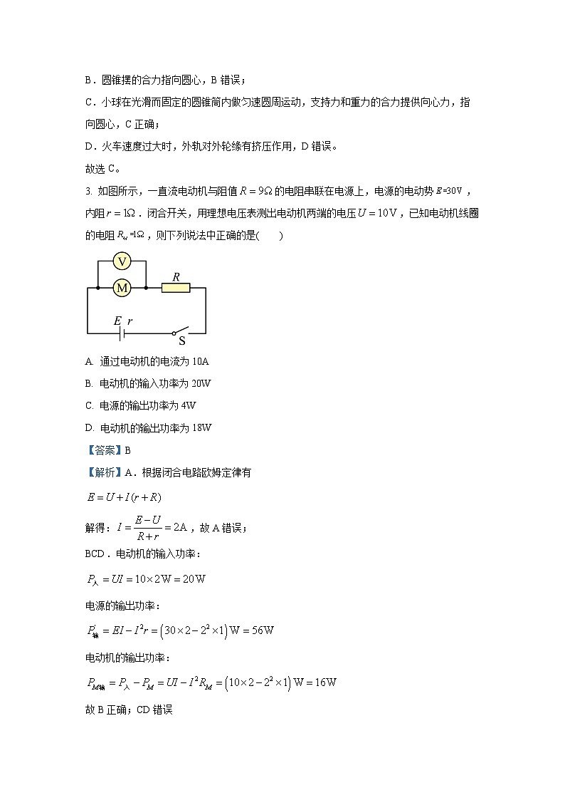 湖南省娄底市涟源市2023-2024学年高一下学期5月月考物理试卷（解析版）第2页