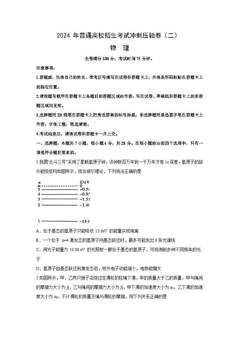辽宁省部分学校2024届高三下学期联考（二）物理试卷（解析版）01