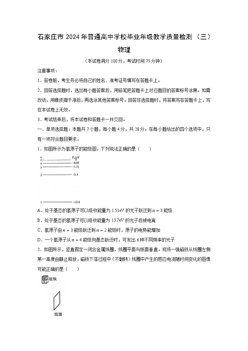 河北省石家庄市普通高中学校毕业年级教学质量检测（三）物理试卷第1页