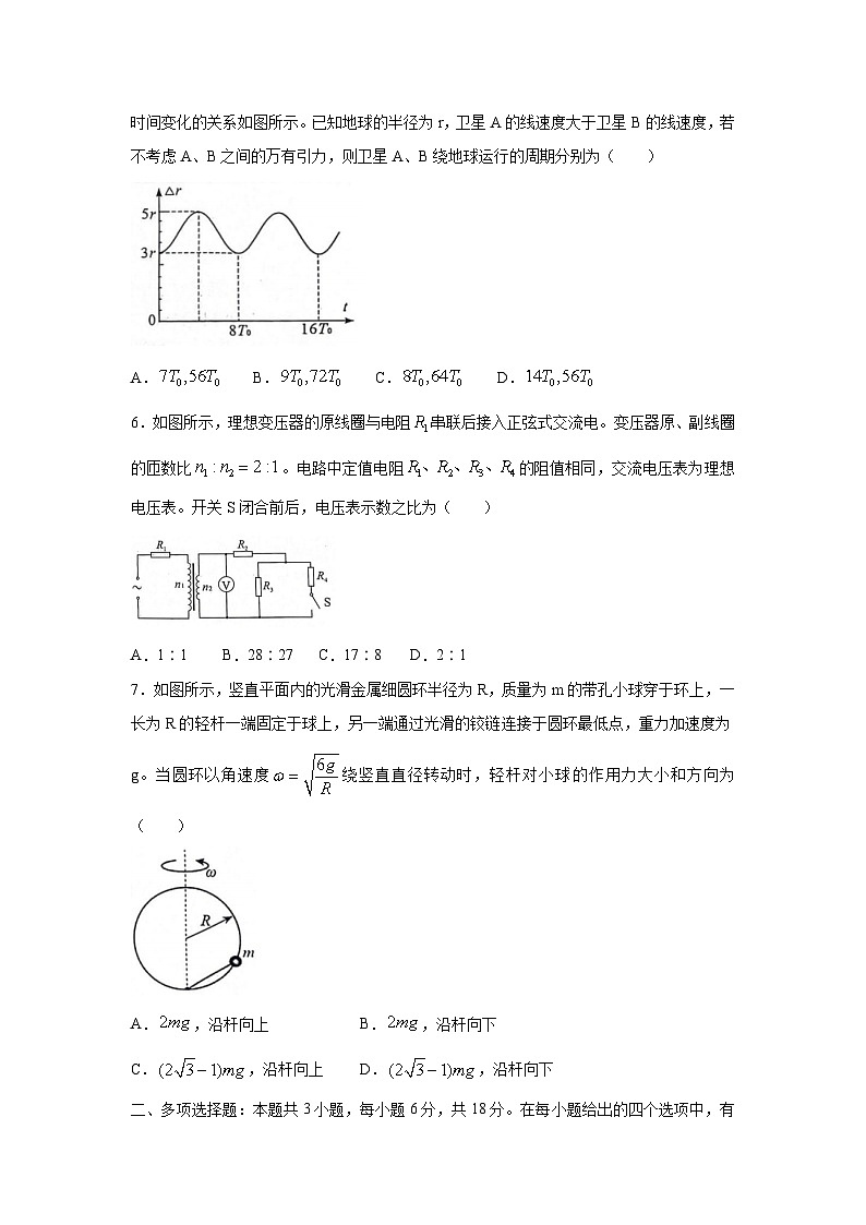 河北省石家庄市普通高中学校毕业年级教学质量检测（三）物理试卷第3页