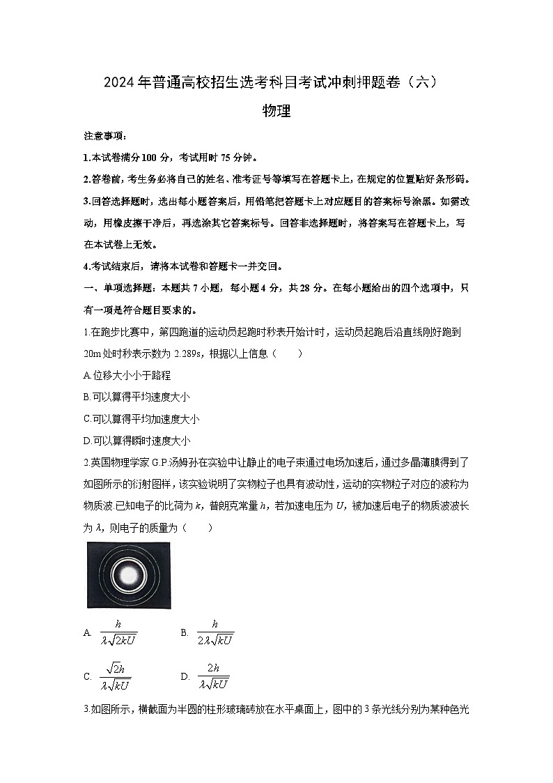 辽宁省部分学校2024届高三下学期联考（六）物理试卷（解析版）第1页