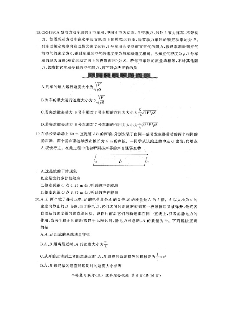河南省部分重点高中2024届高三下学期5月大联考（图片版）物理试卷第2页