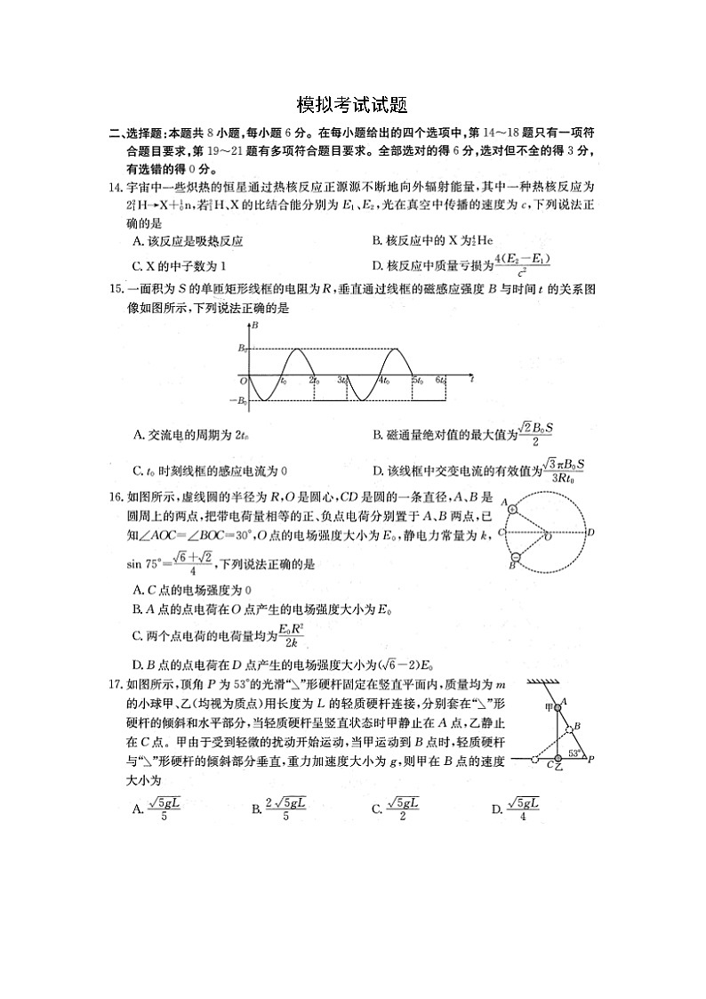 青海省部分学校2024届高三下学期模拟考试（图片版）物理试卷第1页