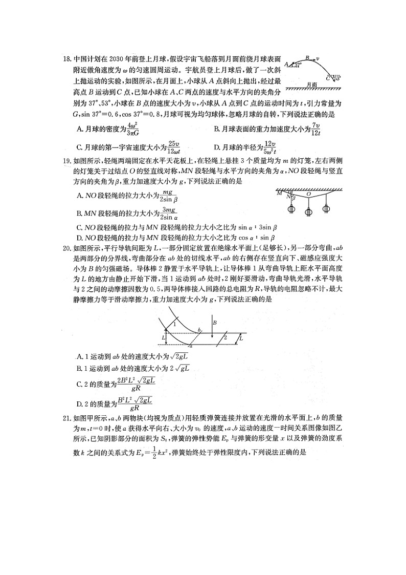 青海省部分学校2024届高三下学期模拟考试（图片版）物理试卷第2页