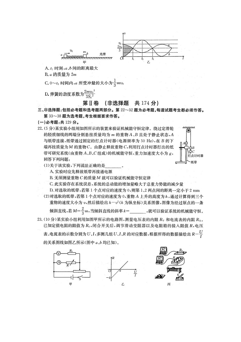 青海省部分学校2024届高三下学期模拟考试（图片版）物理试卷第3页