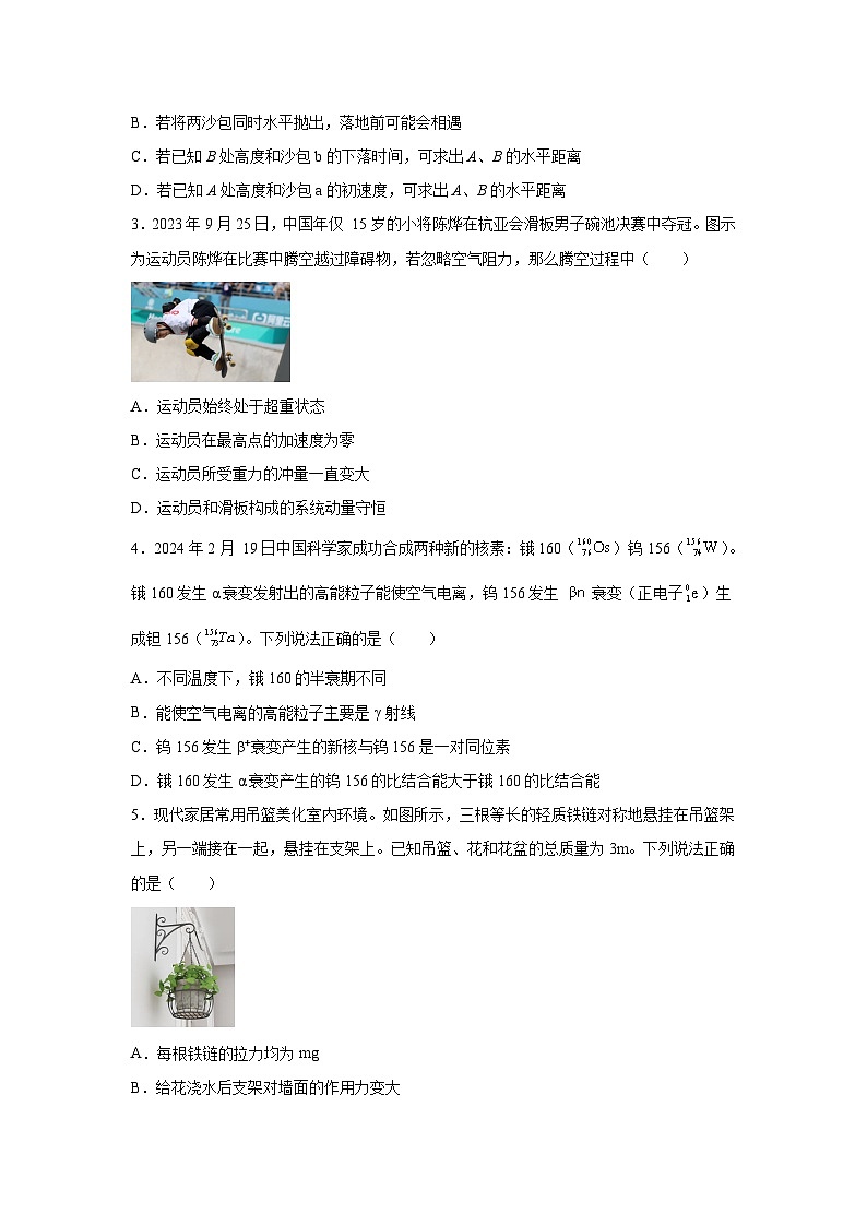 江苏省苏州市八校联盟2024届高三下学期三模物理试卷第2页