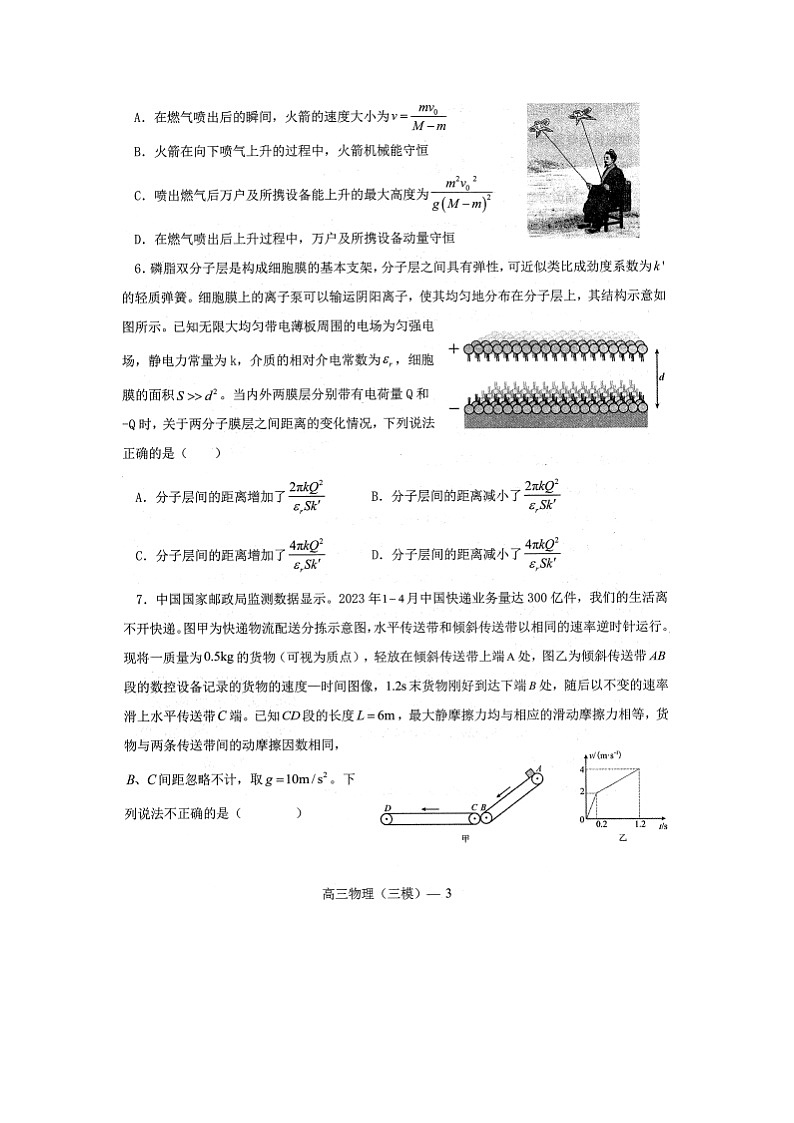 辽宁省部分高中2023-2024学年高三下学期5月期中考试（图片版）物理试卷第3页