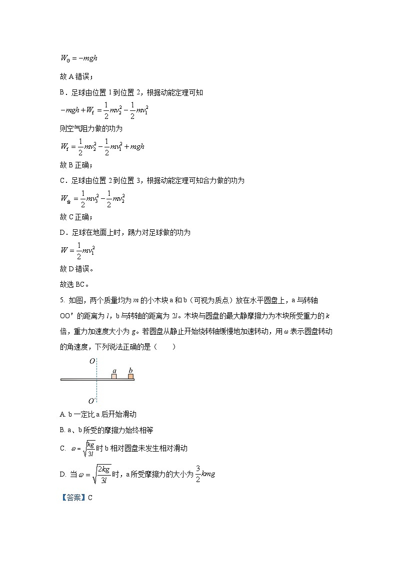 江苏省盐城市阜宁县（部分校）2023-2024学年高一下学期期中（A卷）物理试卷（解析版）第3页