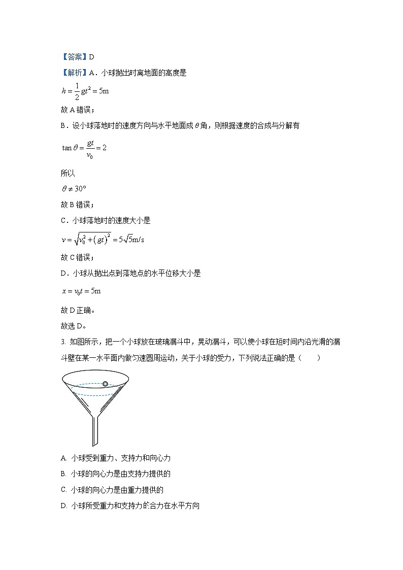 天津市河西区2023-2024学年高一下学期期末质量调查物理试卷（解析版）第2页