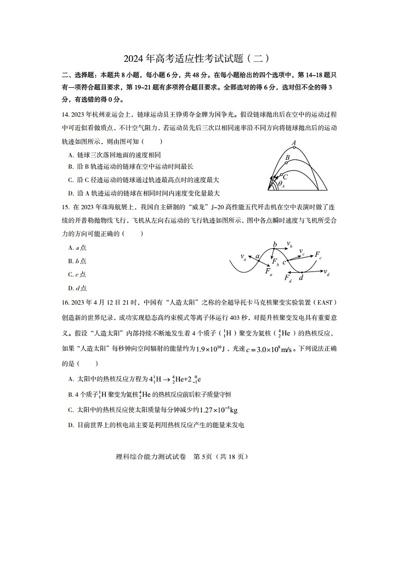 内蒙古自治区包头市2023-2024学年高三下学期适应性考试（二）（图片版）物理试卷第1页