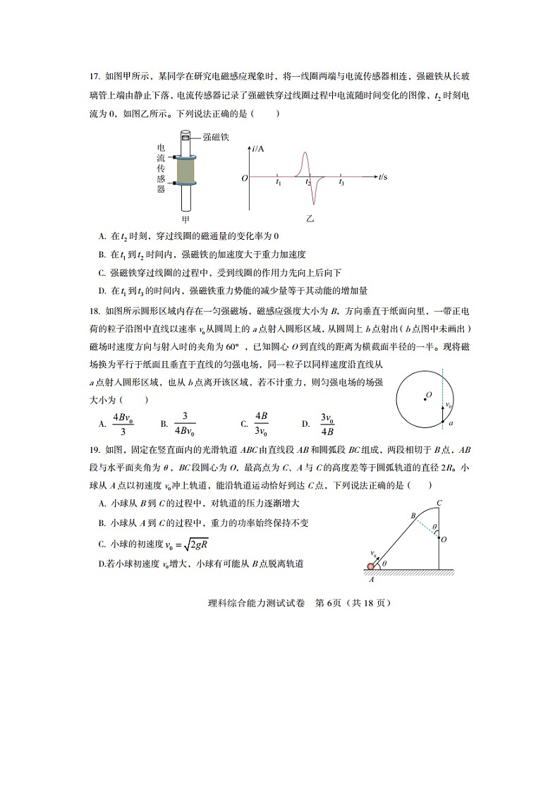 内蒙古自治区包头市2023-2024学年高三下学期适应性考试（二）（图片版）物理试卷第2页
