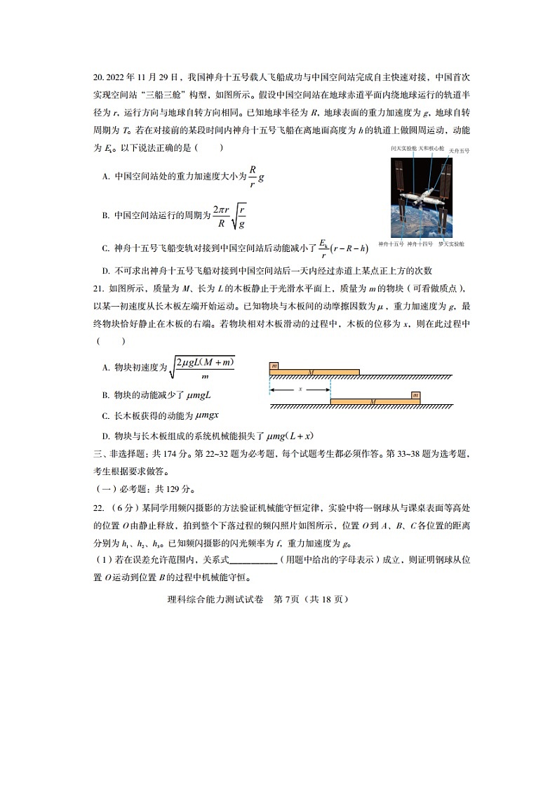 内蒙古自治区包头市2023-2024学年高三下学期适应性考试（二）（图片版）物理试卷第3页