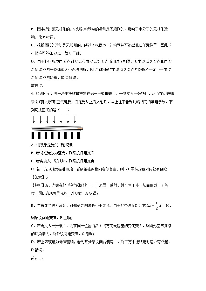 河北省邢台市五岳联盟2023-2024学年高二下学期4月期中考试物理试卷（解析版）第3页