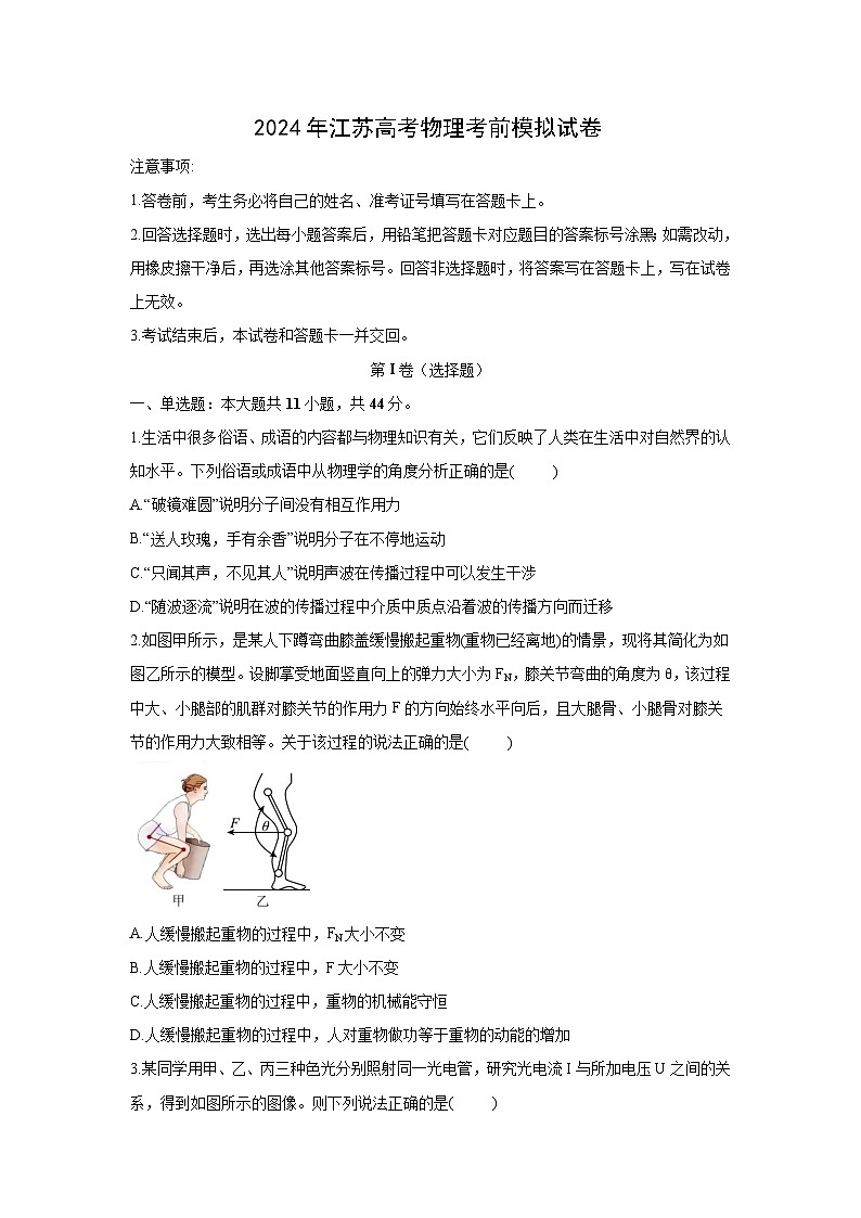 江苏省2024届高三下学期考前模拟物理试卷（解析版）第1页