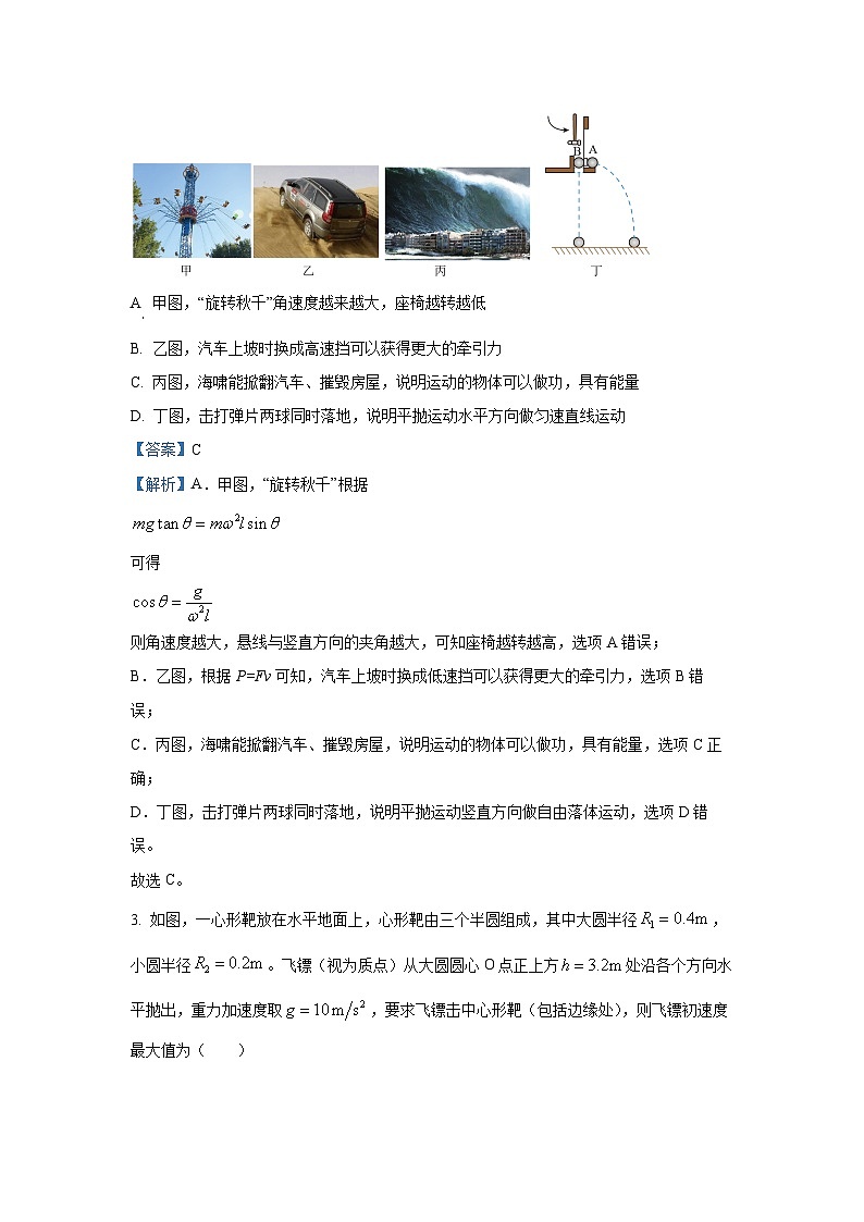 四川省南充市2023-2024学年高一下学期7月期末物理试卷（解析版）第2页