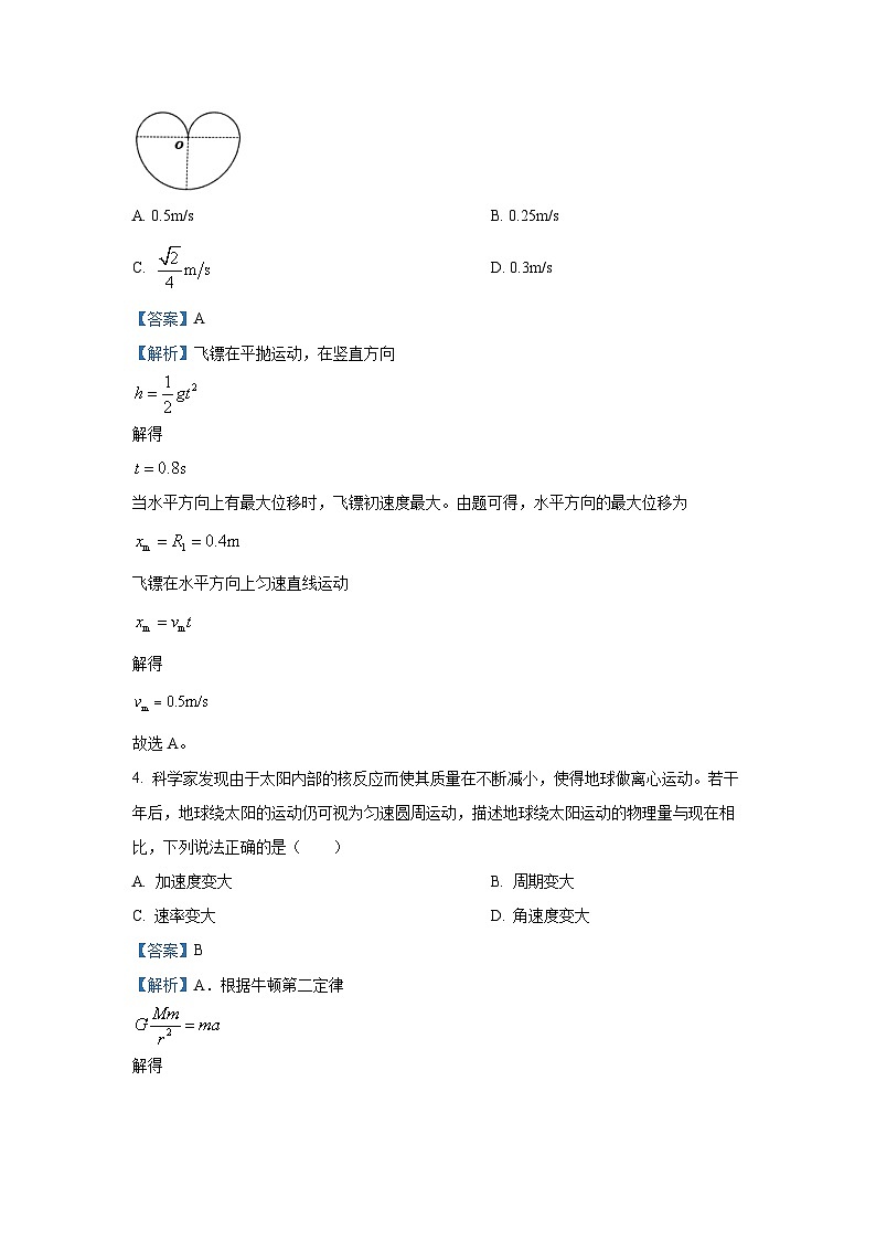 四川省南充市2023-2024学年高一下学期7月期末物理试卷（解析版）第3页