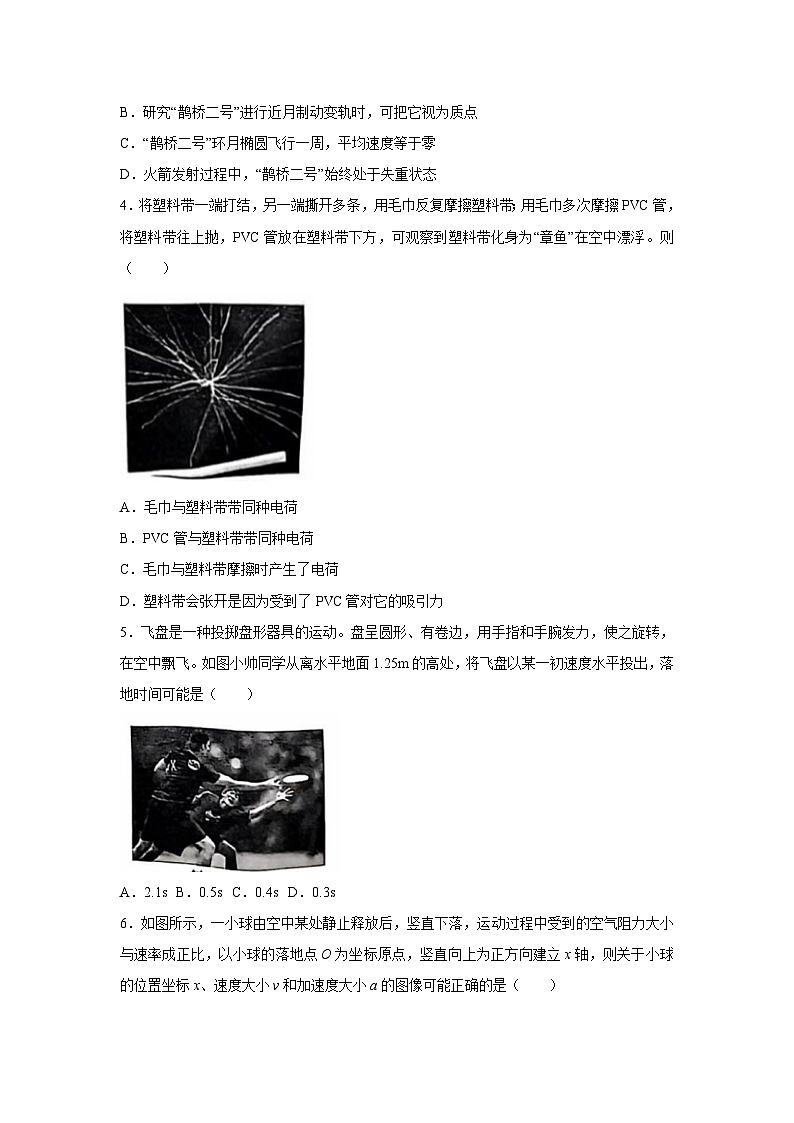 浙江省衢州市2023-2024学年高一下学期6月期末考试物理试卷第2页