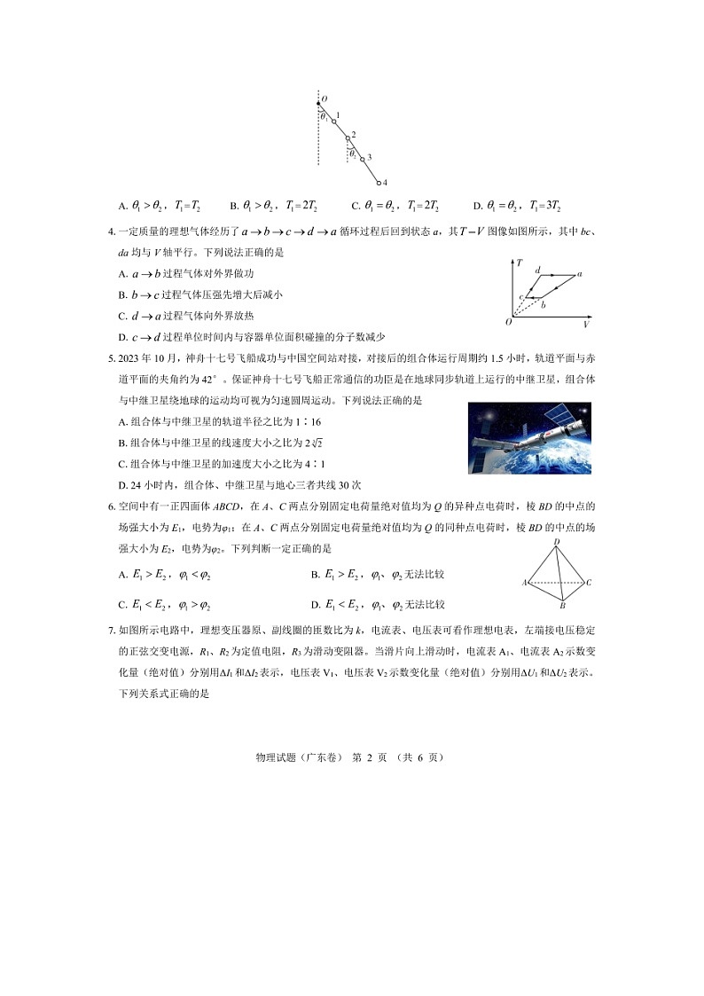 广东省名校教研联盟2023-2024学年2023-2024学年高三下学期5月押题考试（图片版）物理试卷第2页