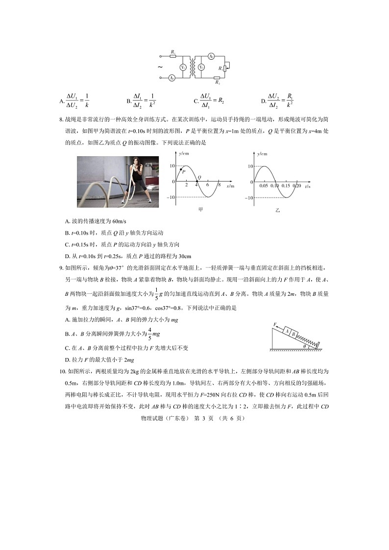 广东省名校教研联盟2023-2024学年2023-2024学年高三下学期5月押题考试（图片版）物理试卷第3页
