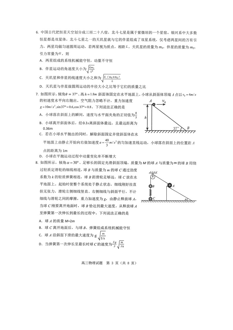 山东省中学联盟2024届高三下学期5月考前热身押题（图片版）物理试卷第3页