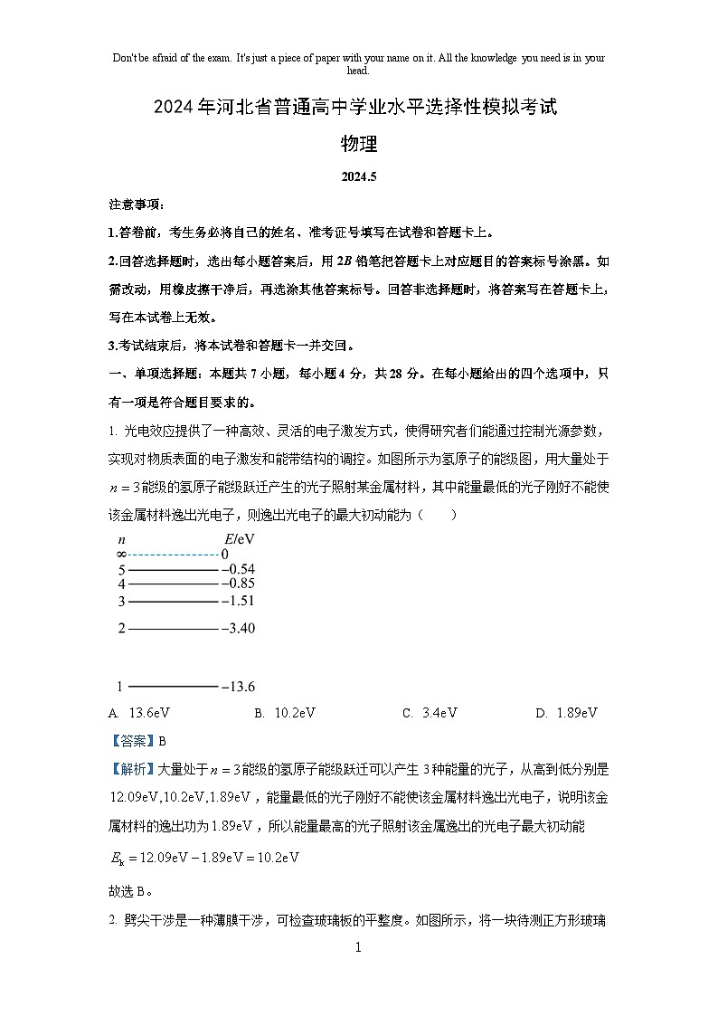 河北省沧州市八县2023-2024学年高三下学期5月月考物理试卷（解析版）第1页