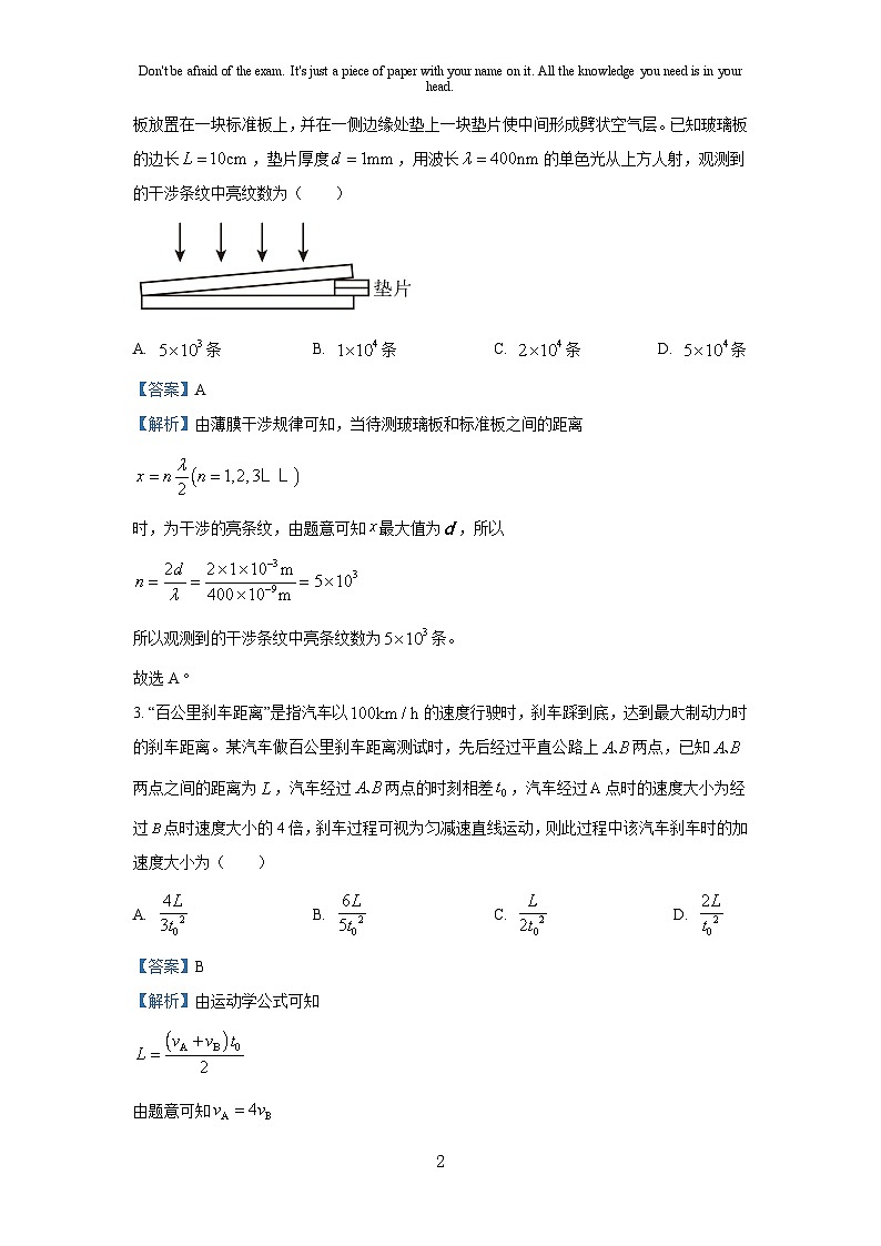 河北省沧州市八县2023-2024学年高三下学期5月月考物理试卷（解析版）第2页