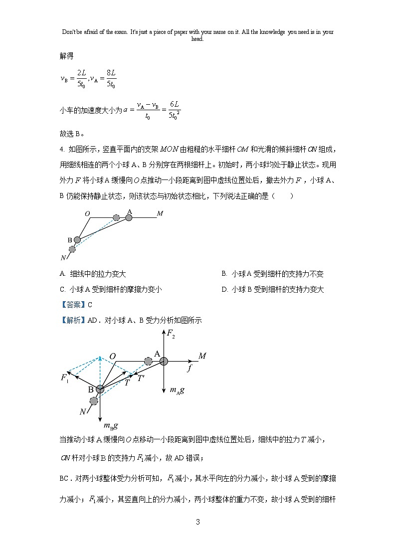 河北省沧州市八县2023-2024学年高三下学期5月月考物理试卷（解析版）第3页