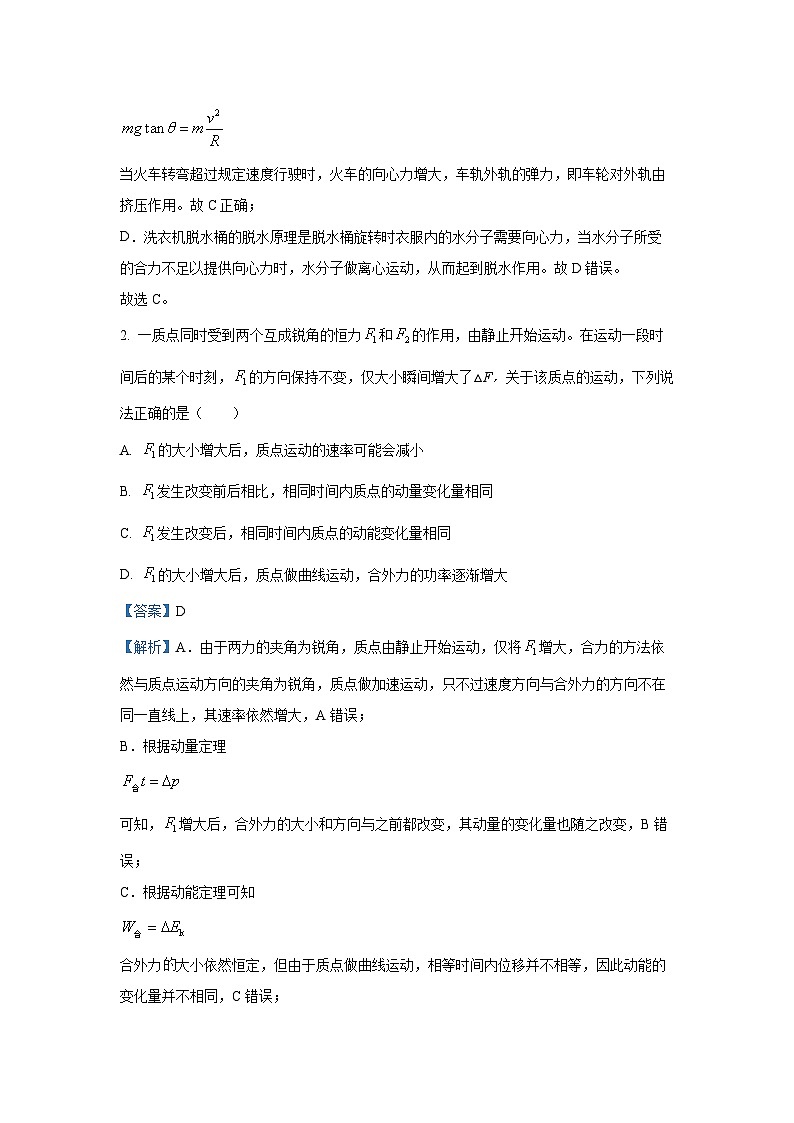 山东省青岛市即墨区2022-2023学年高一下学期期末考试物理试卷（解析版）第2页