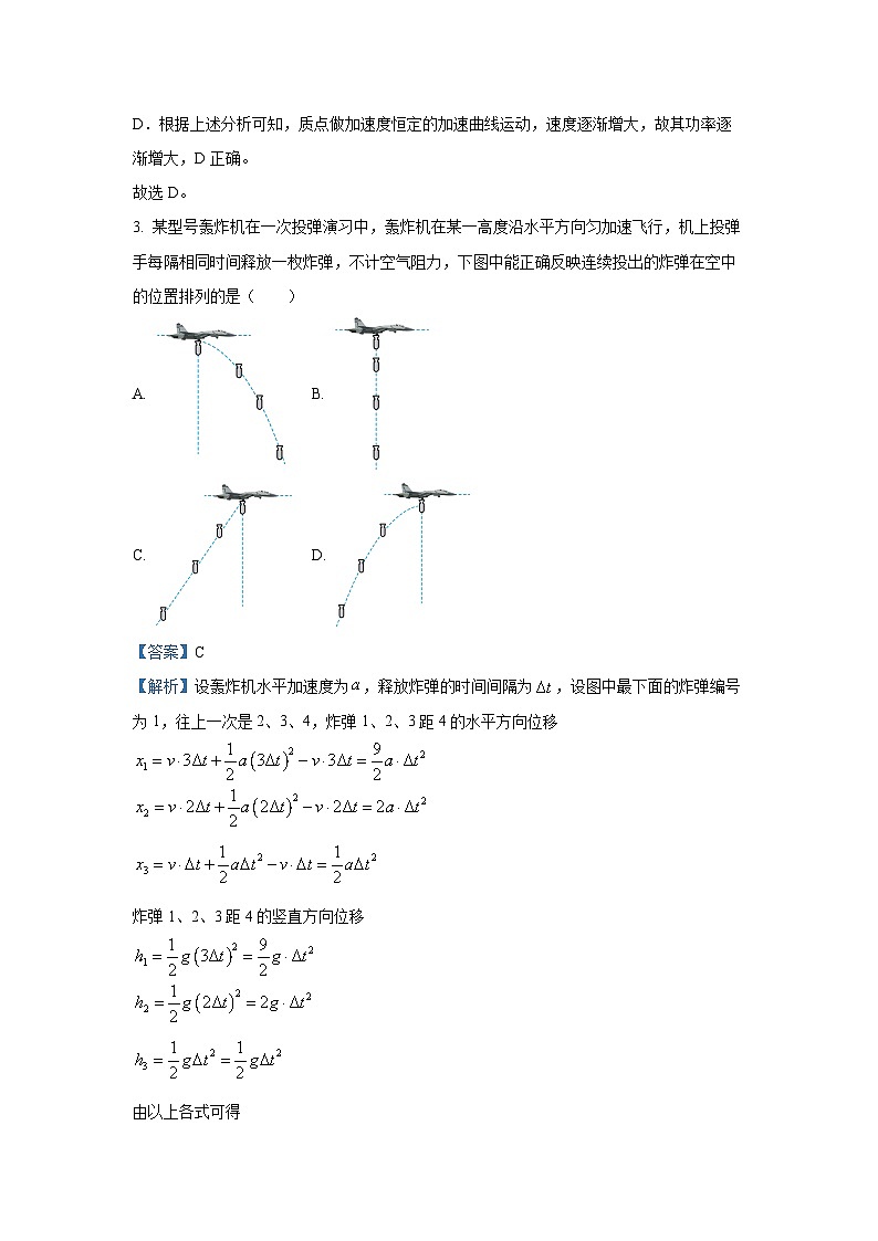 山东省青岛市即墨区2022-2023学年高一下学期期末考试物理试卷（解析版）第3页