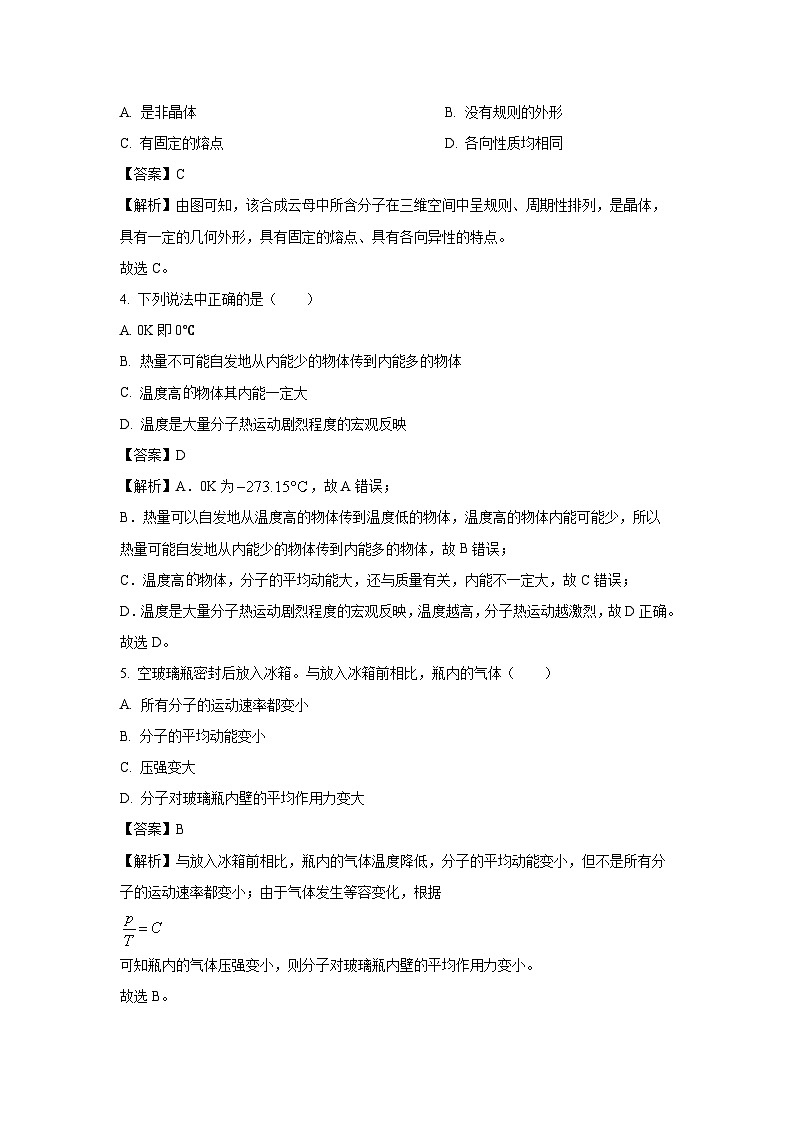 江苏省淮安市协作体联盟2023-2024学年高二下学期4月期中物理试卷（解析版）第2页