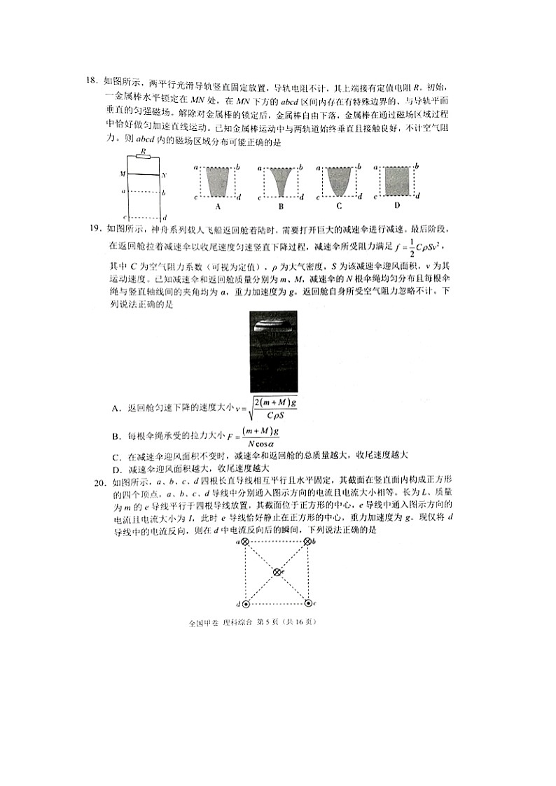 西藏自治区拉萨市2023-2024学年高三下学期5月月考（图片版）物理试卷第2页