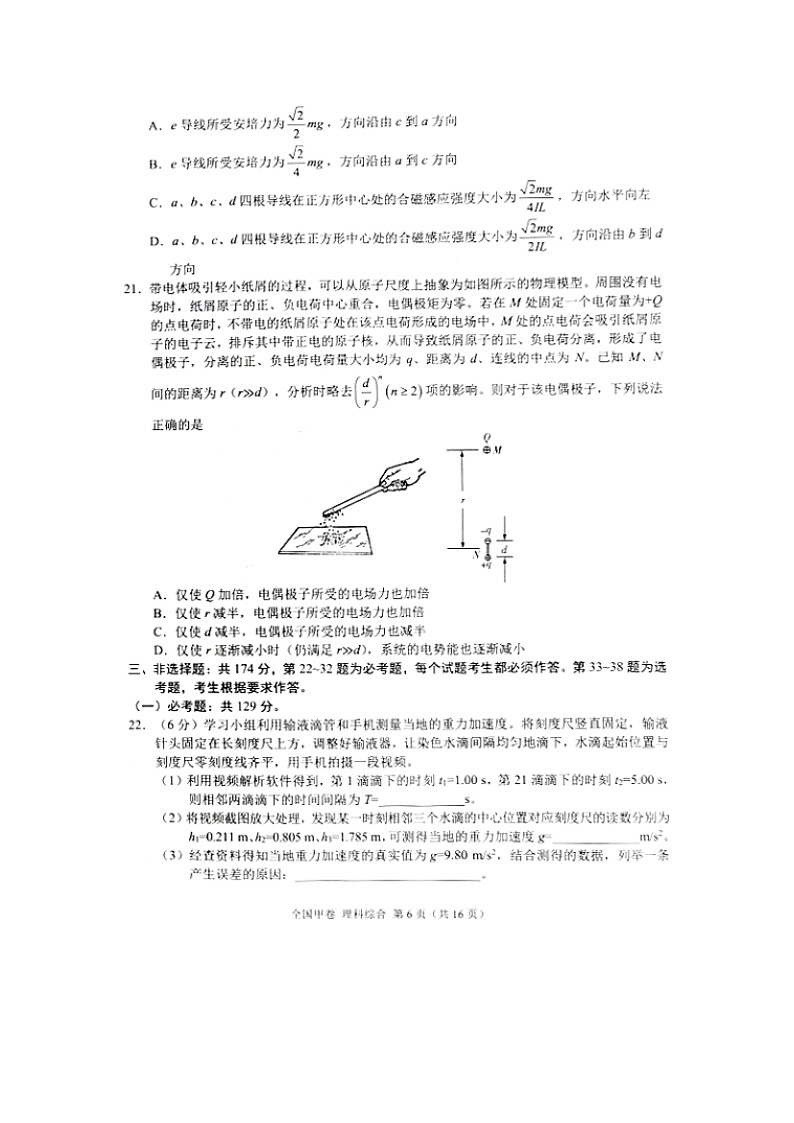 西藏自治区拉萨市2023-2024学年高三下学期5月月考（图片版）物理试卷第3页